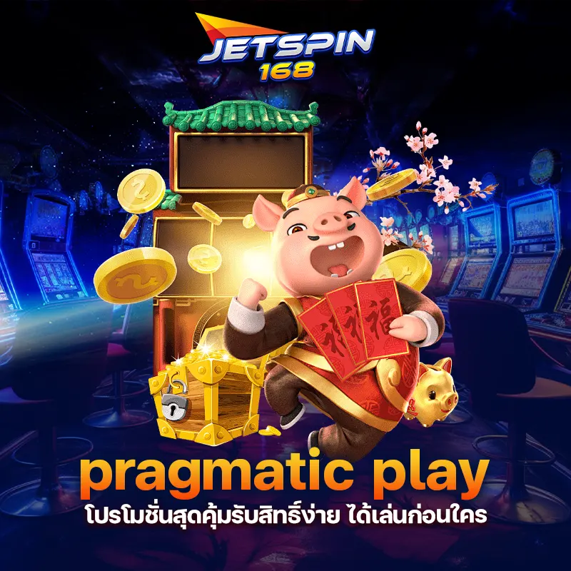 สล็อต pragmatic play